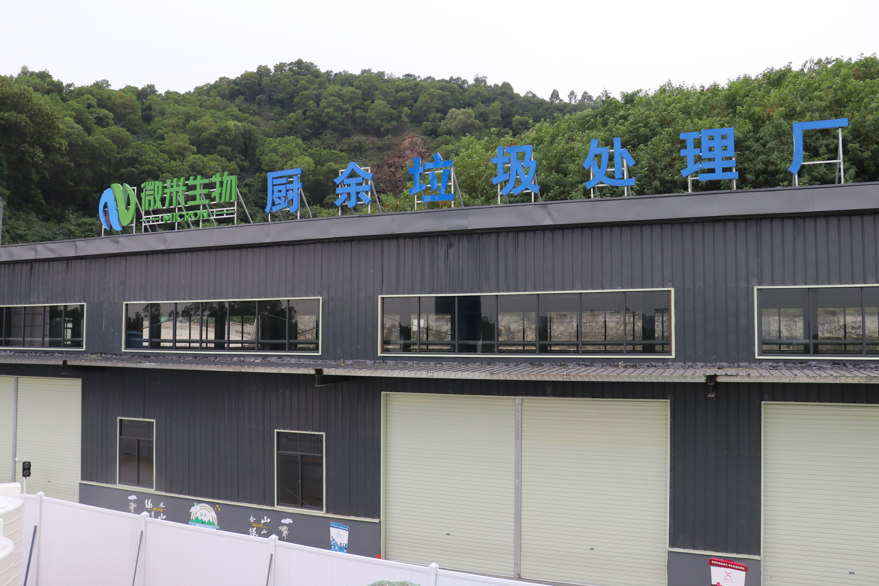 创建厨余垃圾处理的“新模式”